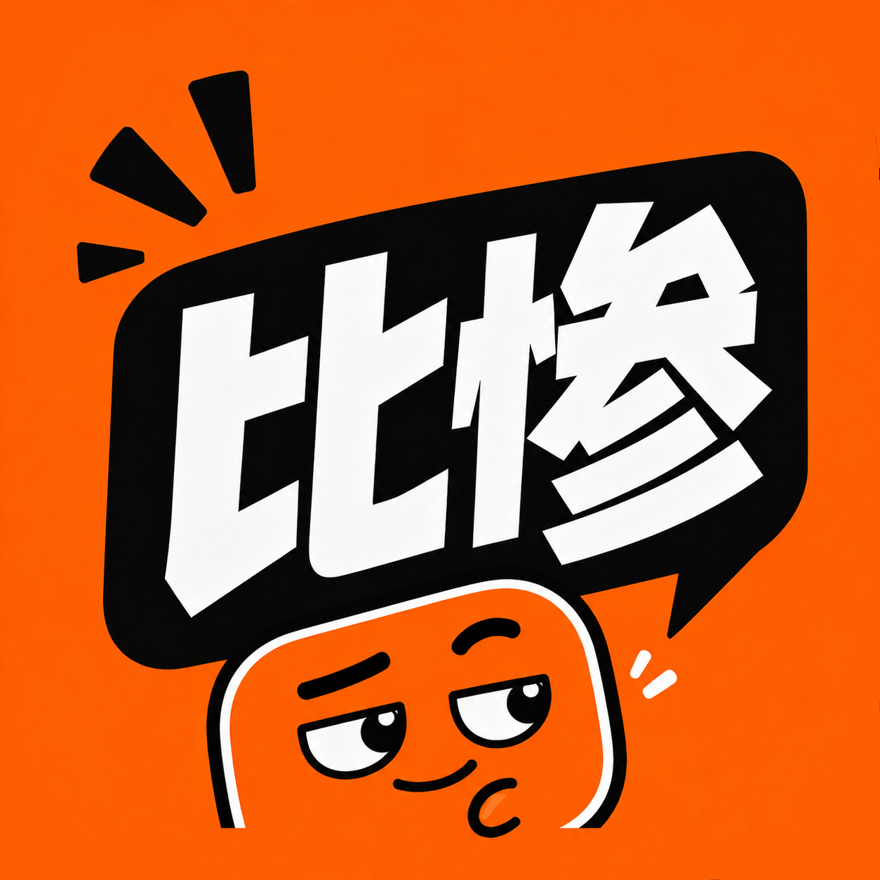 比惨应用 Logo